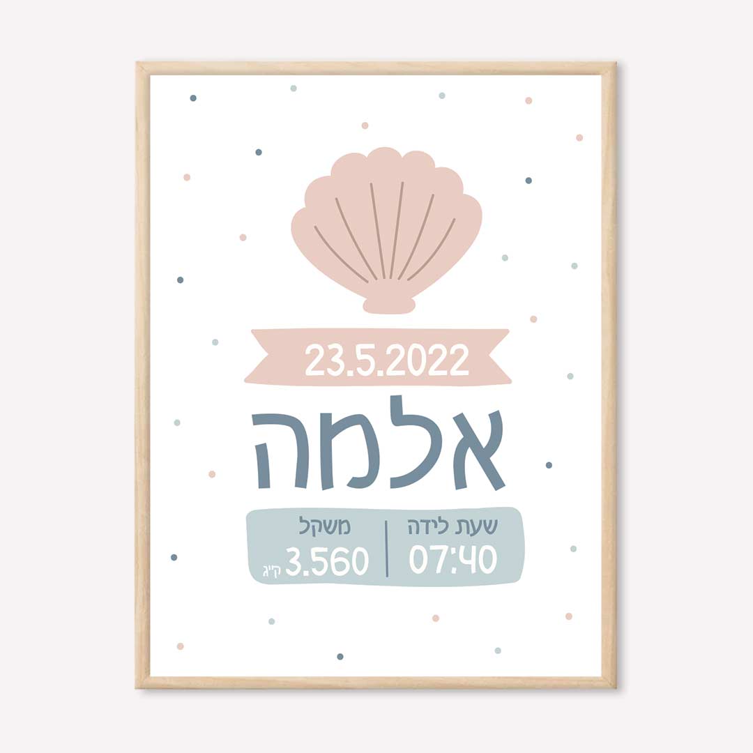 Designer birth certificate – birth gift – sea model