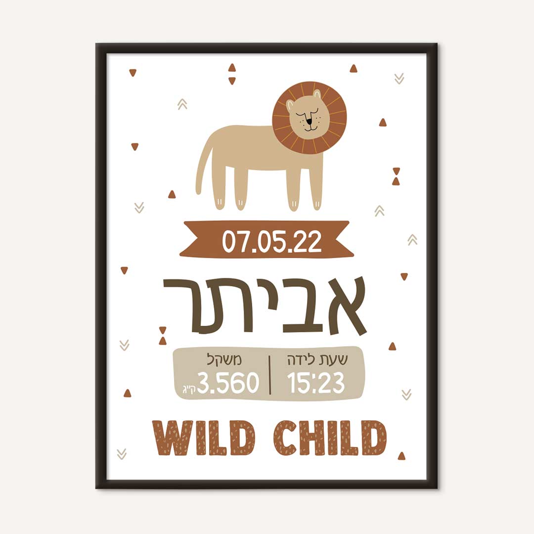 Designer birth certificate for a child's room – birth gift – Safari