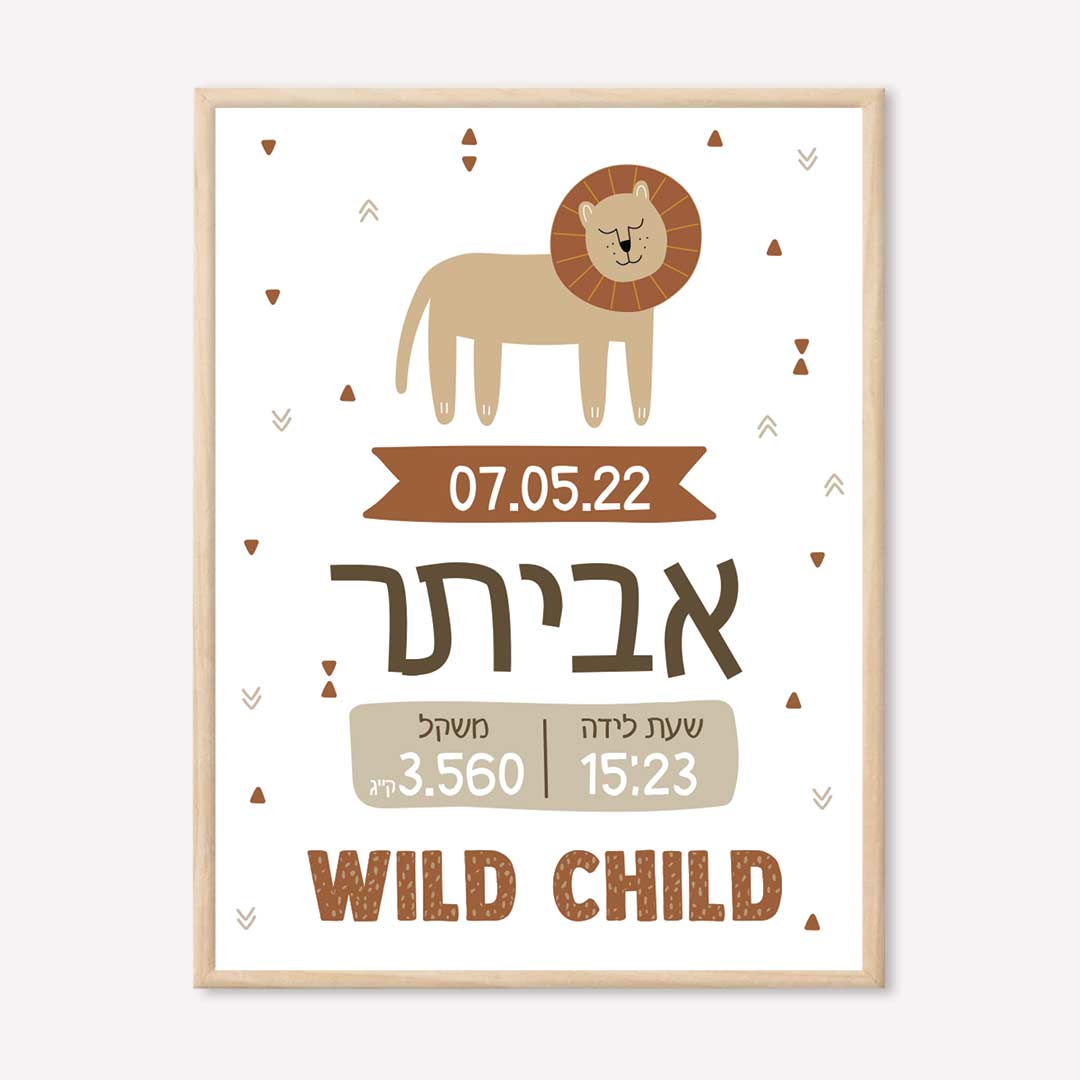 Designer birth certificate for a child's room – birth gift – Safari