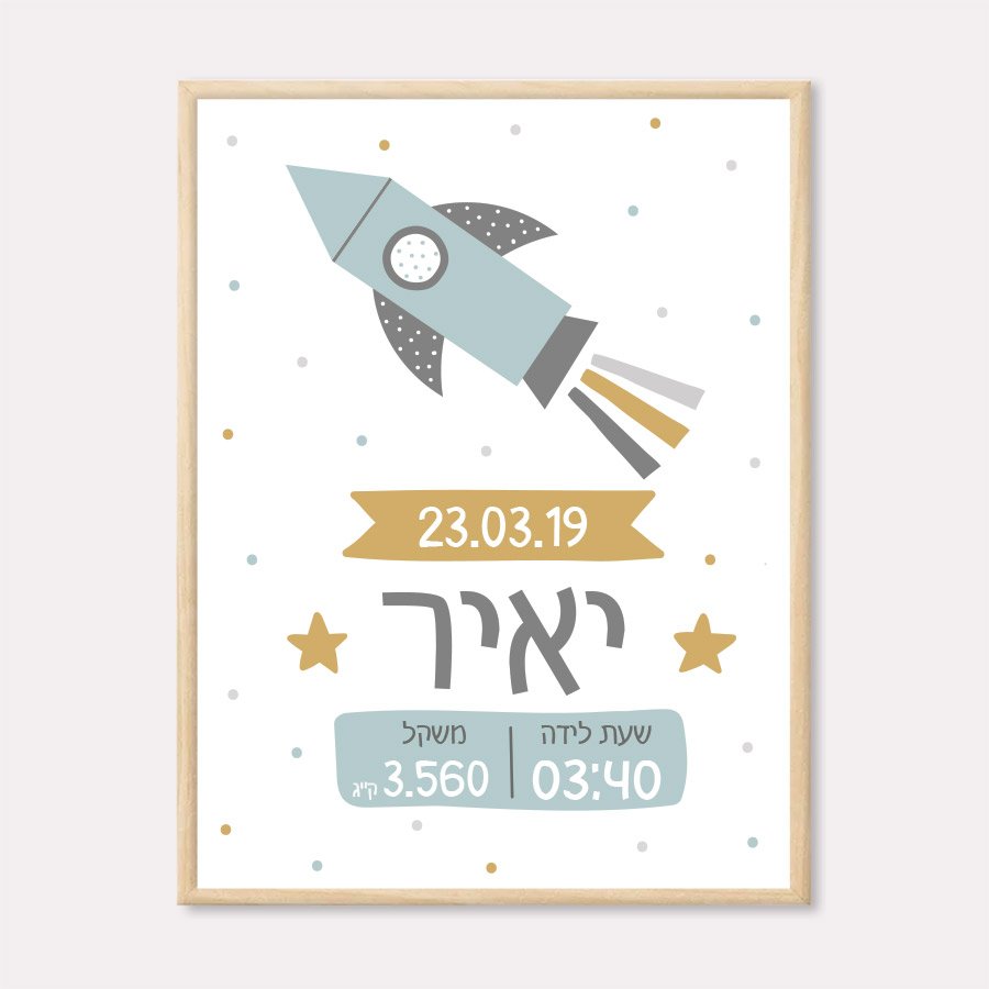 Colorful Space Birth Certificate – Gift for New Moms