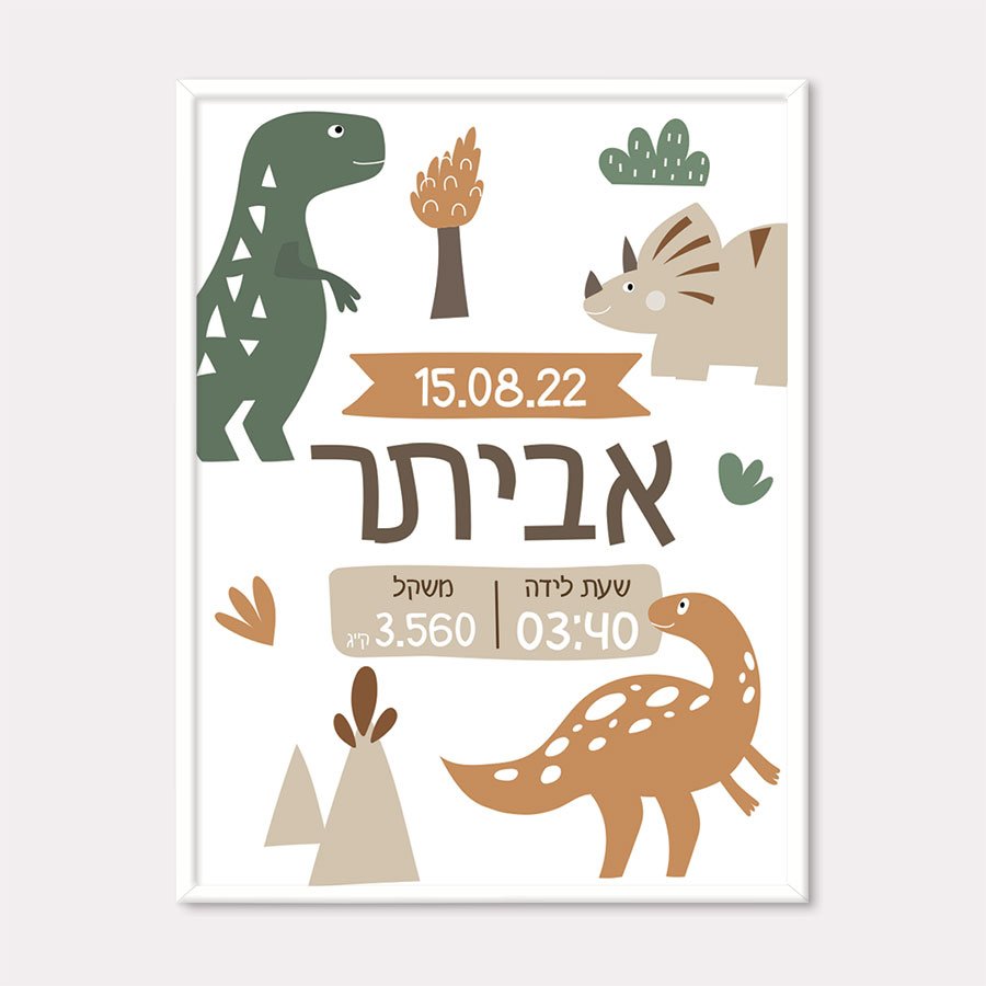 Birth certificate gift for a girl – Dinosaurs