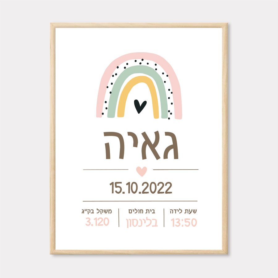 Designer birth certificate as a birth gift – Rainbow