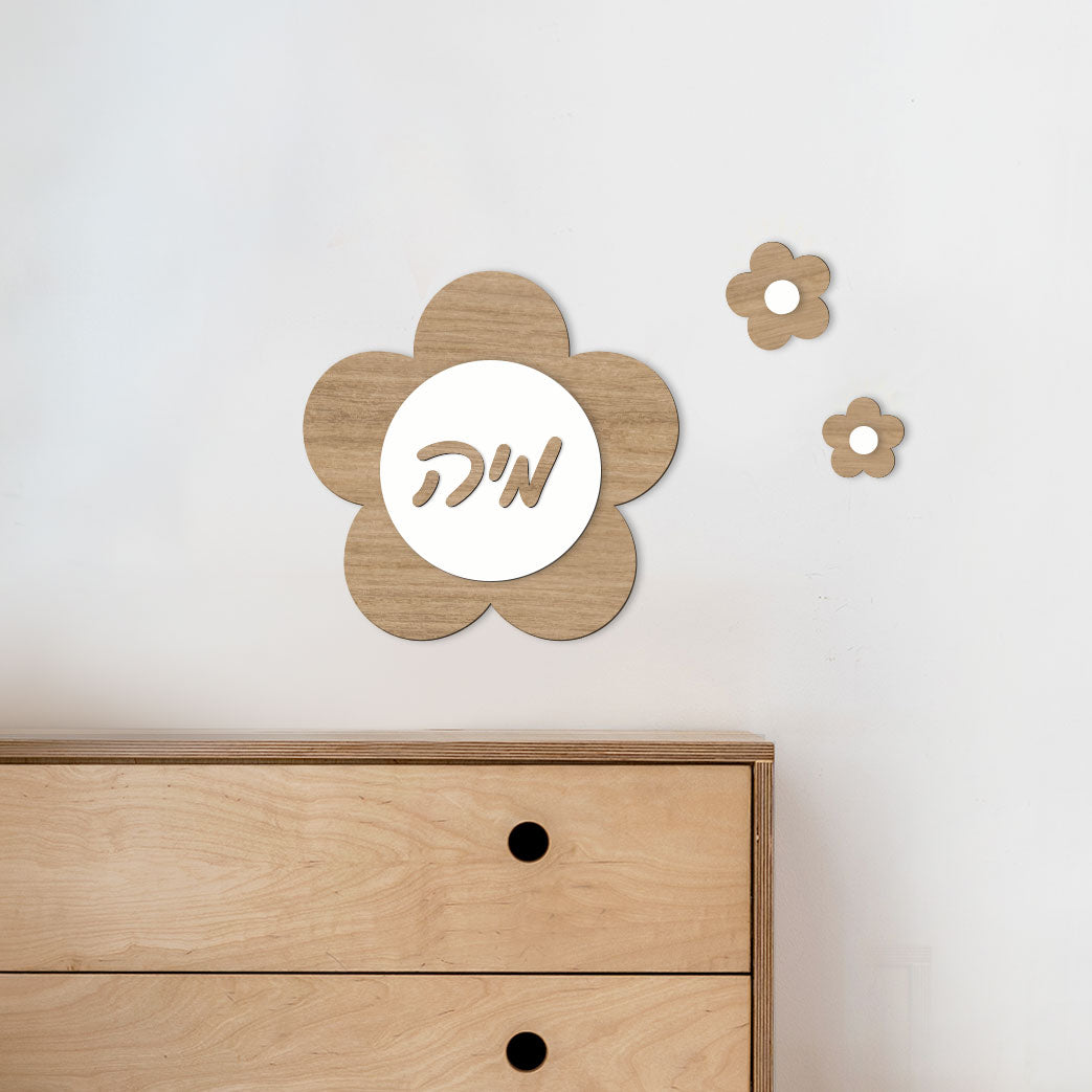 Name sign for children's room – Daisy flower